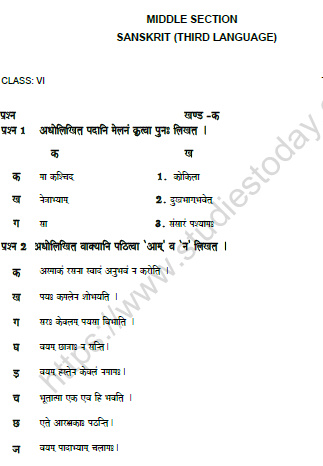 CBSE Class 6 Sanskrit Question Paper Set O 1