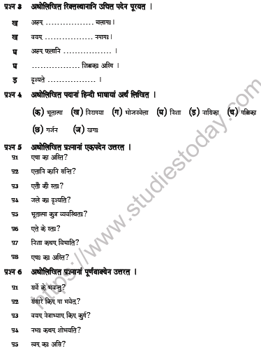 CBSE Class 6 Sanskrit Question Paper Set O 2