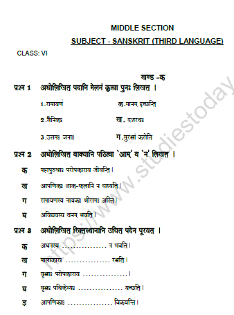 CBSE Class 6 Sanskrit Question Paper Set P 1