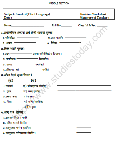 CBSE Class 6 Sanskrit Revision Worksheet Set A 1