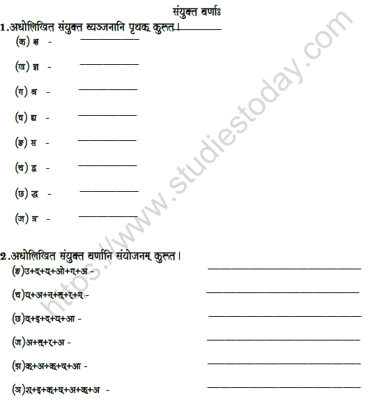 CBSE Class 6 Sanskrit Sanyuk varna Worksheet 1