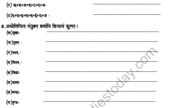 CBSE Class 6 Sanskrit Sanyuk varna Worksheet 2