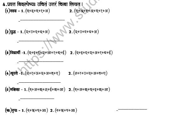 CBSE Class 6 Sanskrit Sanyuk varna Worksheet 3