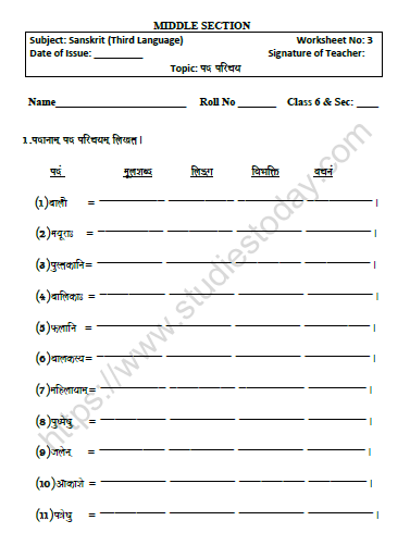 CBSE Class 6 Sanskrit Word parasing Worksheet 1
