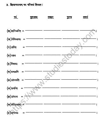 CBSE Class 6 Sanskrit Word parasing Worksheet 2