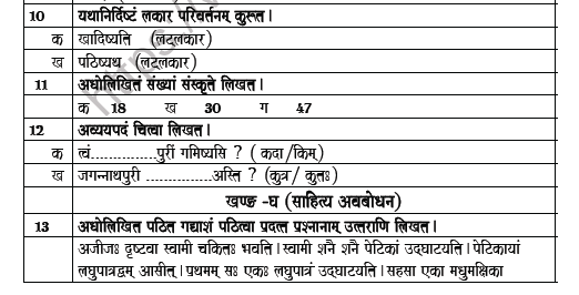 CBSE Class 6 Sanskrit Worksheet Set A 3