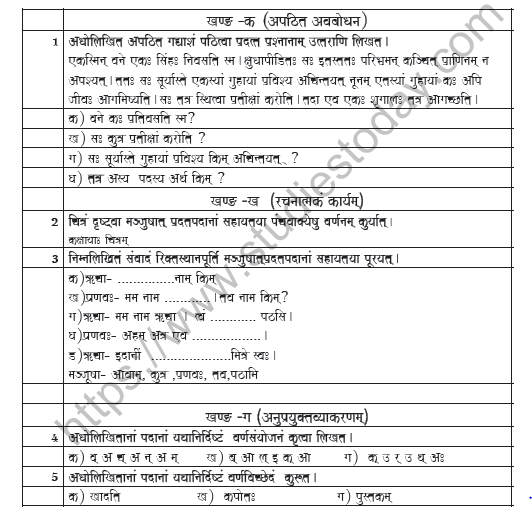 CBSE Class 6 Sanskrit Worksheet Set B 1