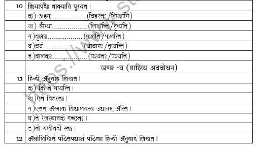 CBSE Class 6 Sanskrit Worksheet Set B 3