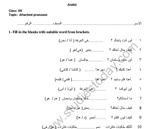 CBSE Class 7 Arabic Attached pronouns Worksheet 1