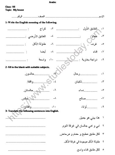 CBSE Class 7 Arabic My house Worksheet 1