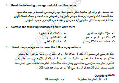 CBSE Class 7 Arabic Question paper Set C 1