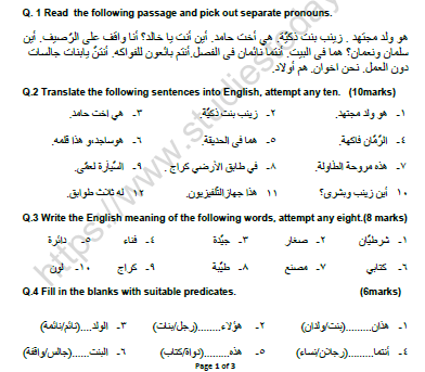 CBSE Class 7 Arabic Question paper Set E 1