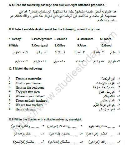 CBSE Class 7 Arabic Question paper Set E 2