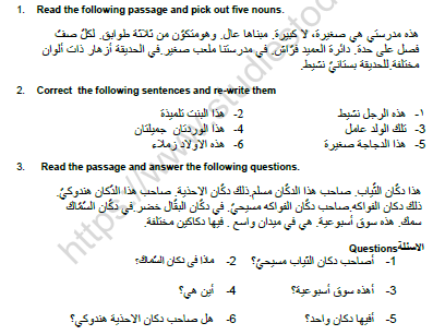 CBSE Class 7 Arabic Question paper Set G 1