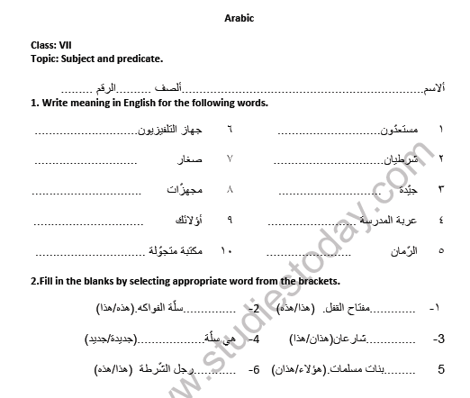 CBSE Class 7 Arabic Subject and predicate Worksheet 1