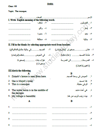 CBSE Class 7 Arabic The Mosque Worksheet 1