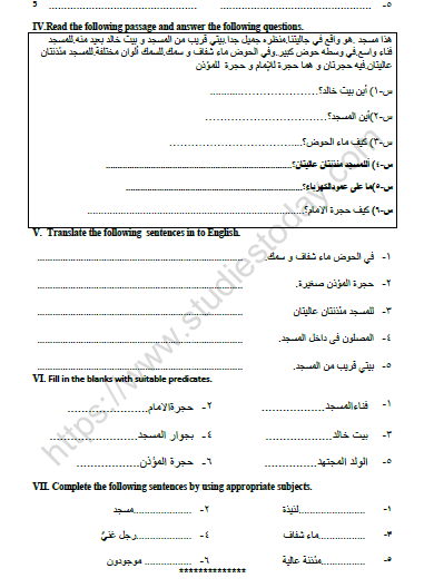 CBSE Class 7 Arabic The Mosque Worksheet 2