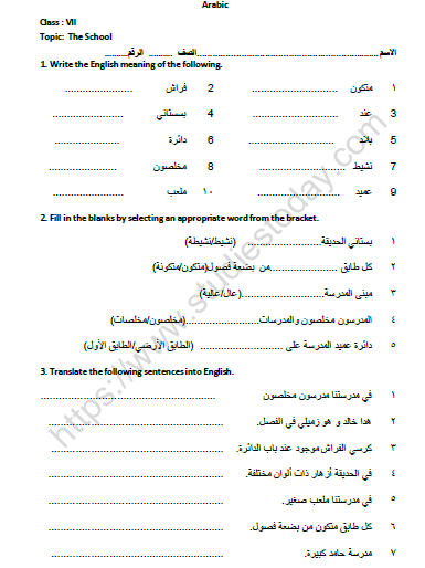CBSE Class 7 Arabic The School Worksheet 1