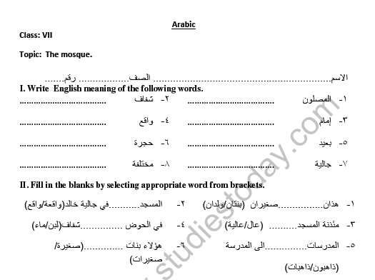 CBSE Class 7 Arabic The mosque Worksheet Set B 1
