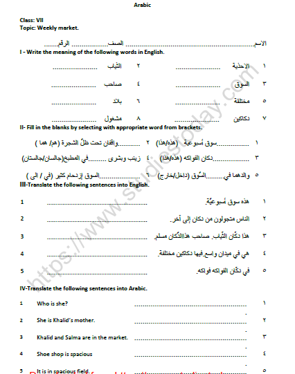 CBSE Class 7 Arabic Weekly market Worksheet 1