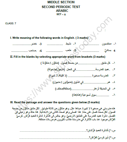 CBSE Class 7 Arabic Worksheet Set D 1