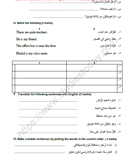CBSE Class 7 Arabic Worksheet Set D 2