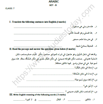 CBSE Class 7 Arabic Worksheet Set E 1