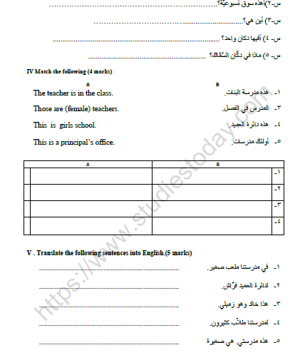 CBSE Class 7 Arabic Worksheet Set F 2