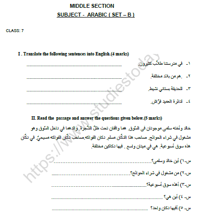 CBSE Class 7 Arabic Worksheet Set G 1