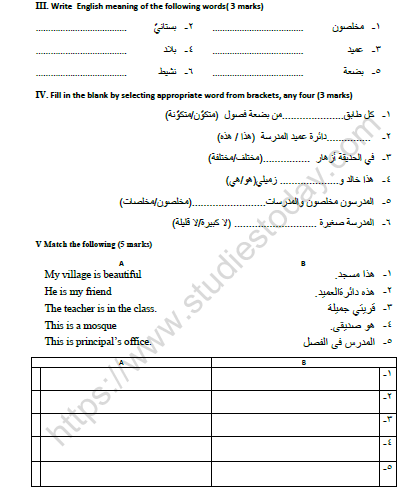 CBSE Class 7 Arabic Worksheet Set G 2
