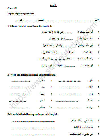 CBSE Class 7 Arabic Worksheet Set J 1