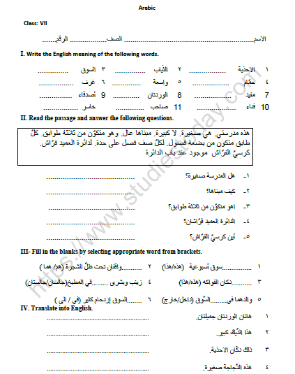 CBSE Class 7 Arabic Worksheet Set L 1