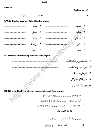 CBSE Class 7 Arabic Worksheet Set M 1