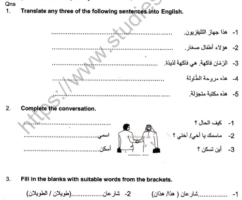 CBSE Class 7 Arabic Worksheet Set N 1