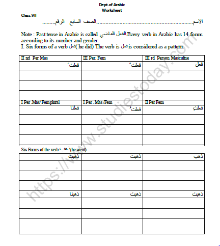 CBSE Class 7 Arabic Worksheet Set P 1