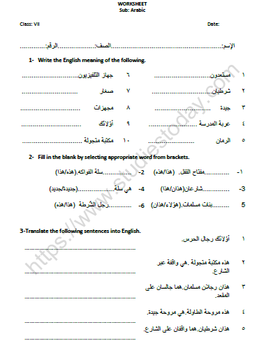 CBSE Class 7 Arabic Worksheet Set R 1