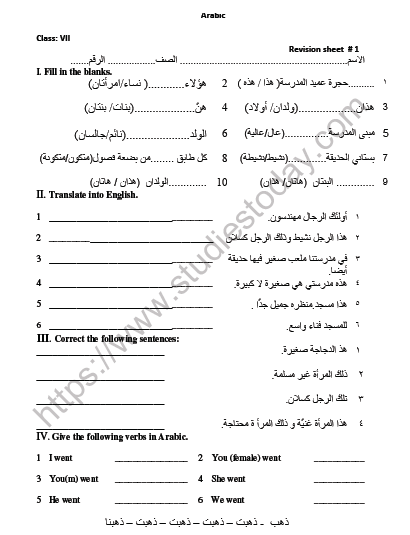 CBSE Class 7 Arabic Worksheet Set S 1