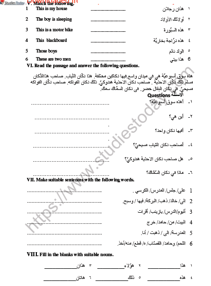 CBSE Class 7 Arabic Worksheet Set S 2