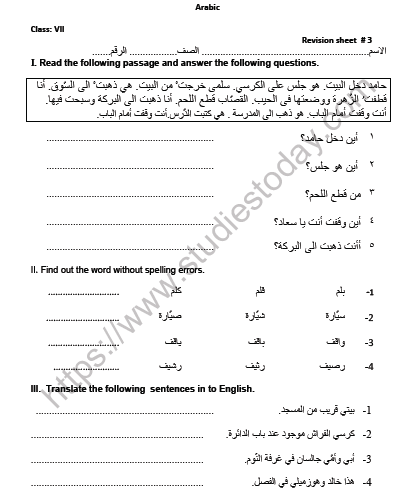 CBSE Class 7 Arabic Worksheet Set T 1