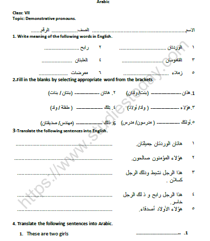 CBSE Class 7 Arabic demonstrative pronouns Worksheet Set A 1