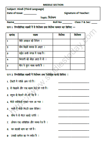 CBSE Class 7 Hindi Adjective Worksheet Set A 1