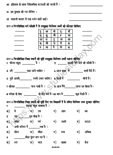 CBSE Class 7 Hindi Adjective Worksheet Set A 2