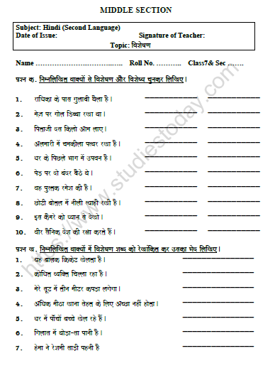 CBSE Class 7 Hindi Adjective Worksheet Set B 1
