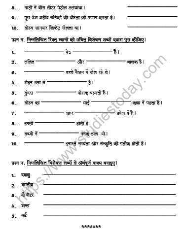 CBSE Class 7 Hindi Adjective Worksheet Set B 2