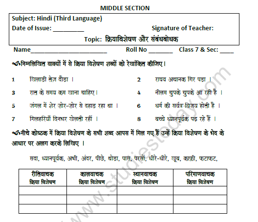 CBSE Class 7 Hindi Adverb And Post Preposition Worksheet 1