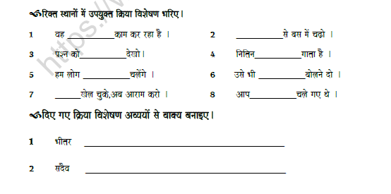 CBSE Class 7 Hindi Adverb And Post Preposition Worksheet 2