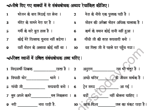 CBSE Class 7 Hindi Adverb And Post Preposition Worksheet 3