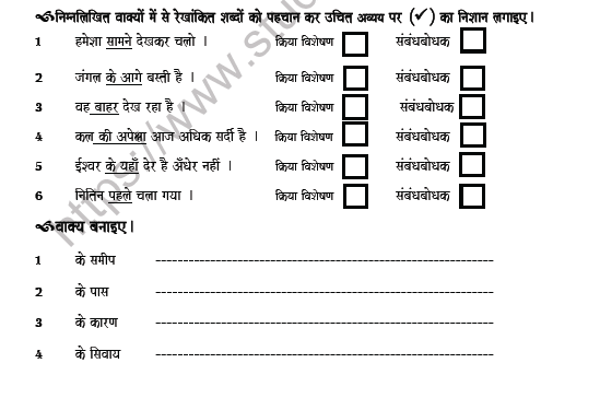 CBSE Class 7 Hindi Adverb And Post Preposition Worksheet 4