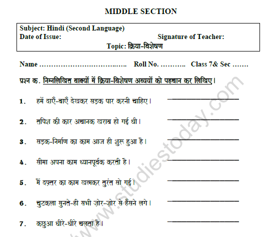 CBSE Class 7 Hindi Adverb Worksheet 1