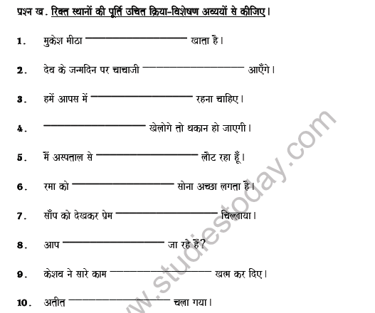 CBSE Class 7 Hindi Adverb Worksheet 3
